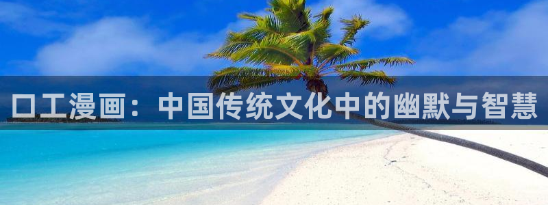 歪歪漫画免费看