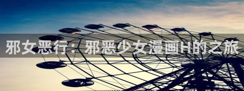 歪歪漫画画漫画